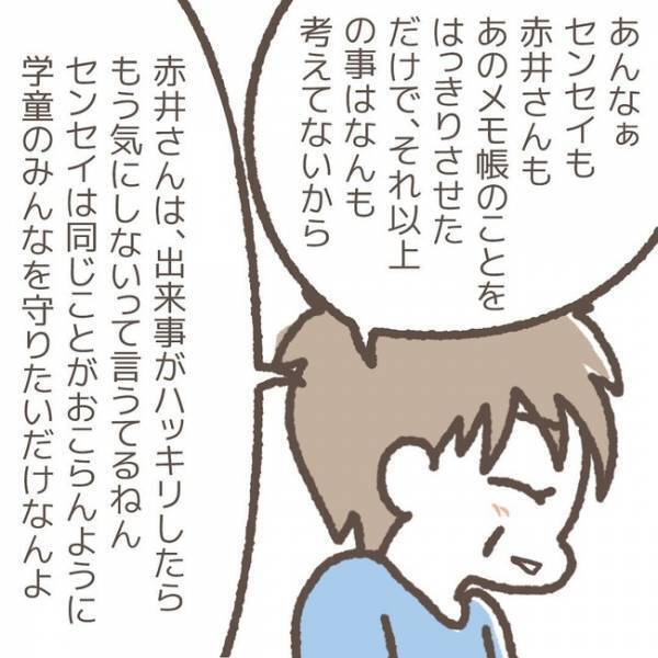「メモを持っていった理由は」犯人が語る事実に唖然。あまりにも不条理なその真相とは＜学童トラブル＞