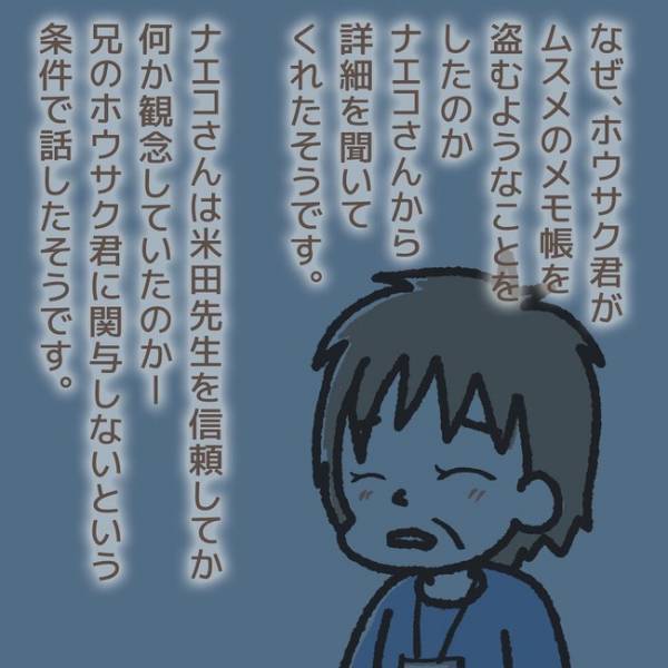 「メモを持っていった理由は」犯人が語る事実に唖然。あまりにも不条理なその真相とは＜学童トラブル＞