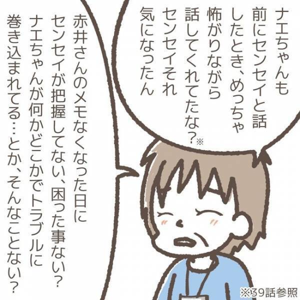 「メモを持っていった理由は」犯人が語る事実に唖然。あまりにも不条理なその真相とは＜学童トラブル＞