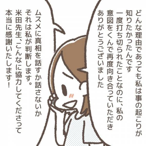 「メモを持っていった理由は」犯人が語る事実に唖然。あまりにも不条理なその真相とは＜学童トラブル＞