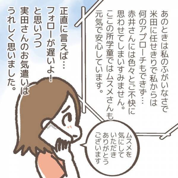 「預かったものがありまして」娘の学童から電話。指導員からの予想外すぎる言葉に唖然＜学童トラブル＞