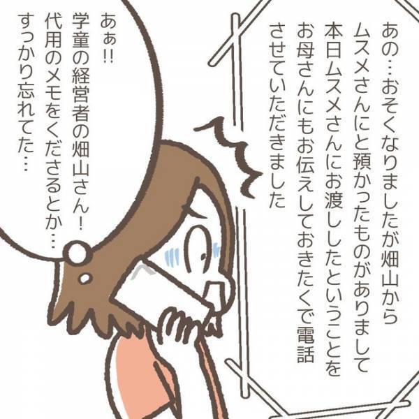 「預かったものがありまして」娘の学童から電話。指導員からの予想外すぎる言葉に唖然＜学童トラブル＞