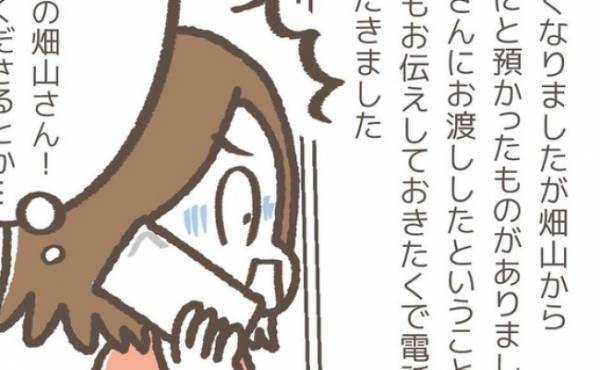 「預かったものがありまして」娘の学童から電話。指導員からの予想外すぎる言葉に唖然＜学童トラブル＞