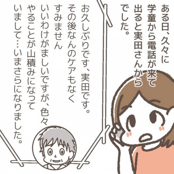 「預かったものがありまして」娘の学童から電話。指導員からの予想外すぎる言葉に唖然＜学童トラブル＞