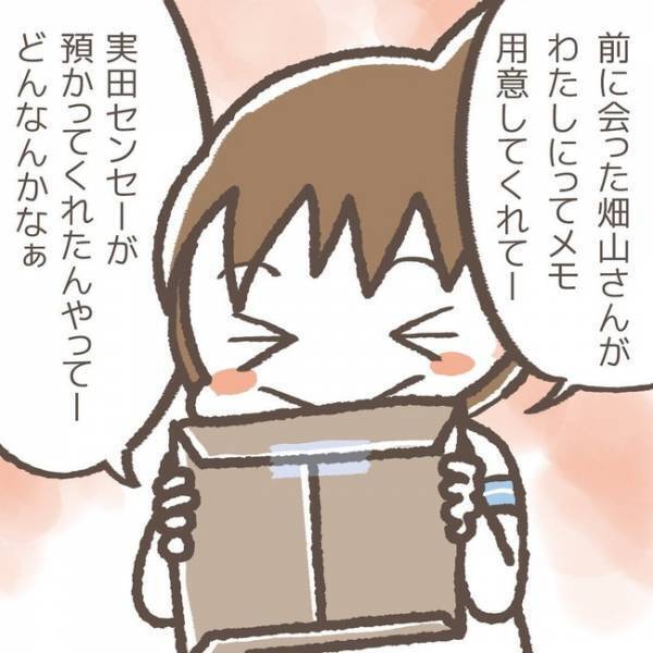 「預かったものがありまして」娘の学童から電話。指導員からの予想外すぎる言葉に唖然＜学童トラブル＞