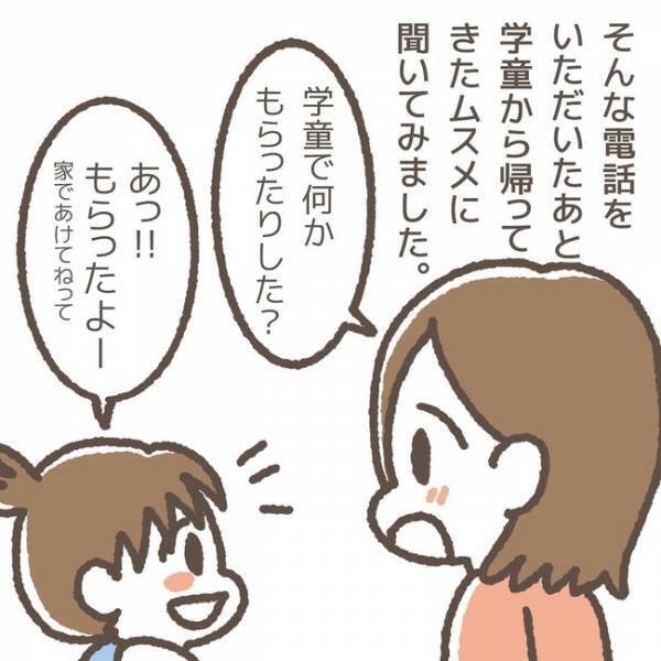 「預かったものがありまして」娘の学童から電話。指導員からの予想外すぎる言葉に唖然＜学童トラブル＞