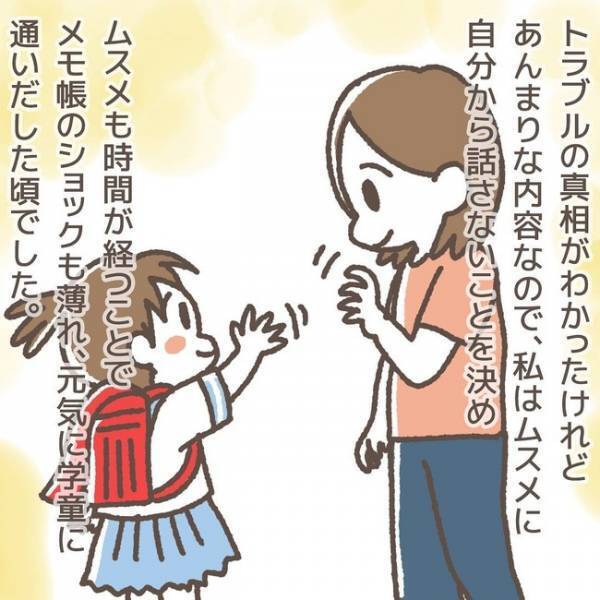 「預かったものがありまして」娘の学童から電話。指導員からの予想外すぎる言葉に唖然＜学童トラブル＞