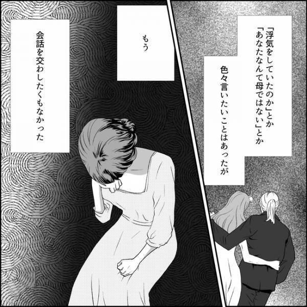 「こんな結婚式祝えない！」ヒートアップする実父と相手の女の言動とは…＜実父の再婚相手は悪女？＞