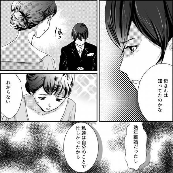 「こんな結婚式祝えない！」ヒートアップする実父と相手の女の言動とは…＜実父の再婚相手は悪女？＞