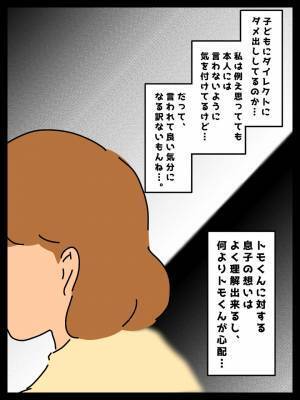 「陰で言いたい放題…」子ども同士は親友。だけどママ同士は…私たちの行く末は！？＜無神経なママ友＞