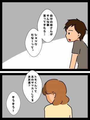 「陰で言いたい放題…」子ども同士は親友。だけどママ同士は…私たちの行く末は！？＜無神経なママ友＞