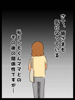 「陰で言いたい放題…」子ども同士は親友。だけどママ同士は…私たちの行く末は！？＜無神経なママ友＞