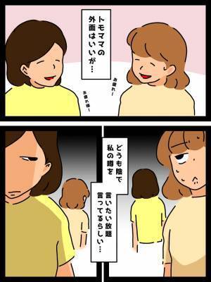 「陰で言いたい放題…」子ども同士は親友。だけどママ同士は…私たちの行く末は！？＜無神経なママ友＞