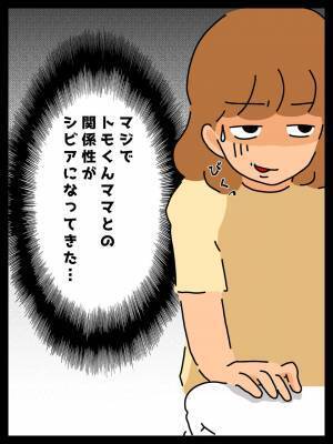 「陰で言いたい放題…」子ども同士は親友。だけどママ同士は…私たちの行く末は！？＜無神経なママ友＞