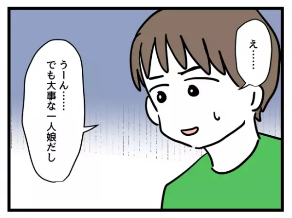 0歳娘にかわいい服を買ったら妻が大激怒！良かれと思ったのに…。一体なぜ！？＜妻は娘に無頓着＞