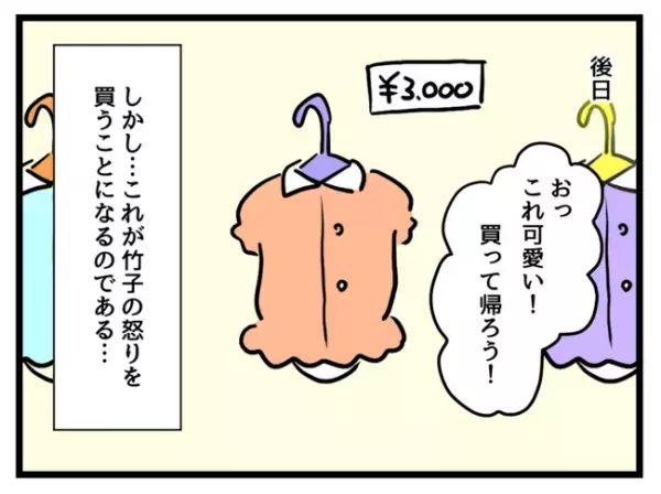 0歳娘にかわいい服を買ったら妻が大激怒！良かれと思ったのに…。一体なぜ！？＜妻は娘に無頓着＞