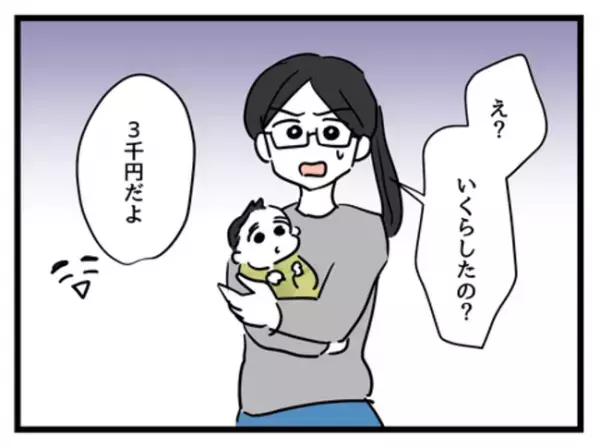 0歳娘にかわいい服を買ったら妻が大激怒！良かれと思ったのに…。一体なぜ！？＜妻は娘に無頓着＞
