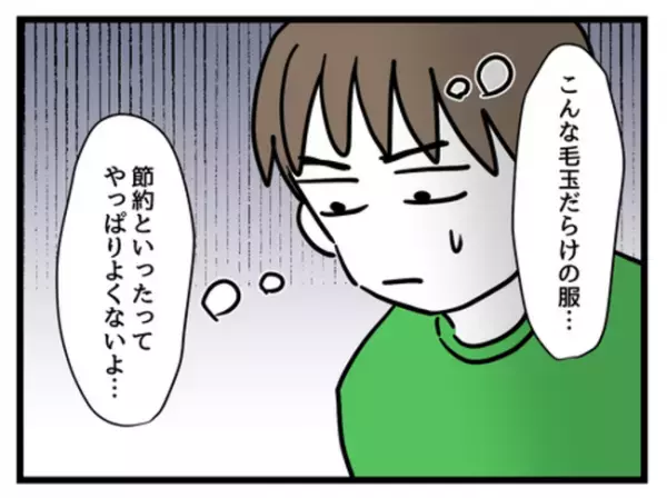 「やっぱりひどいよ…」うちの子だけ毛玉だらけの服…。耐えかねて妻に抗議したら＜妻は娘に無頓着＞
