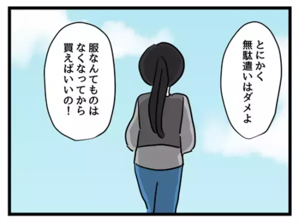 「きれいな服を着せたい…」親心を理解してくれない妻はさらに信じられない言葉を＜妻は娘に無頓着＞