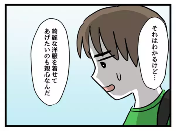「きれいな服を着せたい…」親心を理解してくれない妻はさらに信じられない言葉を＜妻は娘に無頓着＞