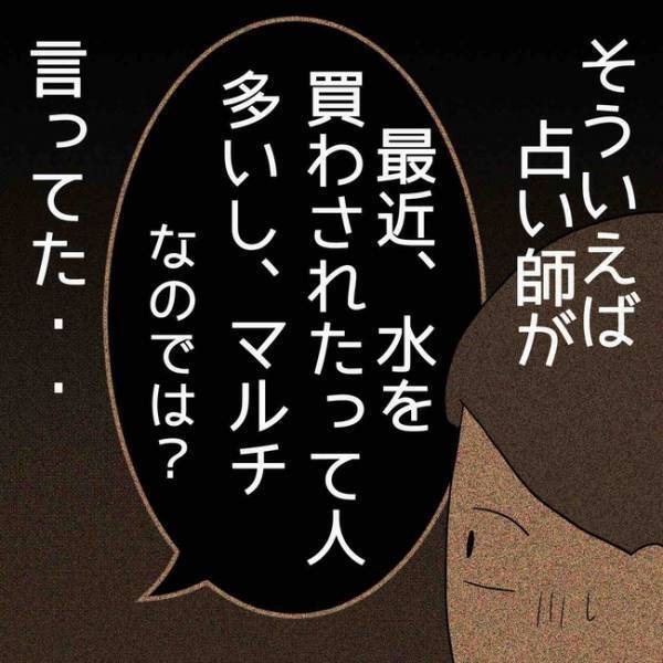 「想像以上にヤバい…」職場で蔓延している謎の高い水。現状に気づくもまさかの展開に＜占い依存＞
