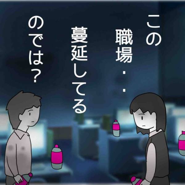 「想像以上にヤバい…」職場で蔓延している謎の高い水。現状に気づくもまさかの展開に＜占い依存＞