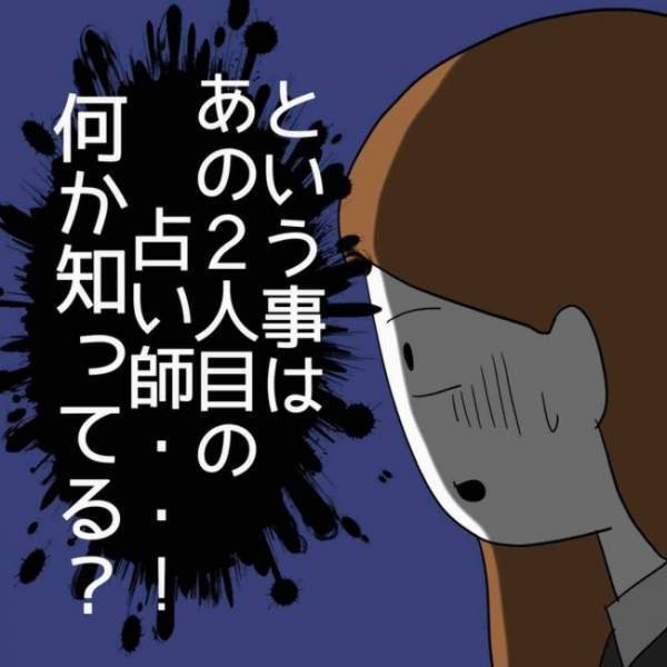 「想像以上にヤバい…」職場で蔓延している謎の高い水。現状に気づくもまさかの展開に＜占い依存＞