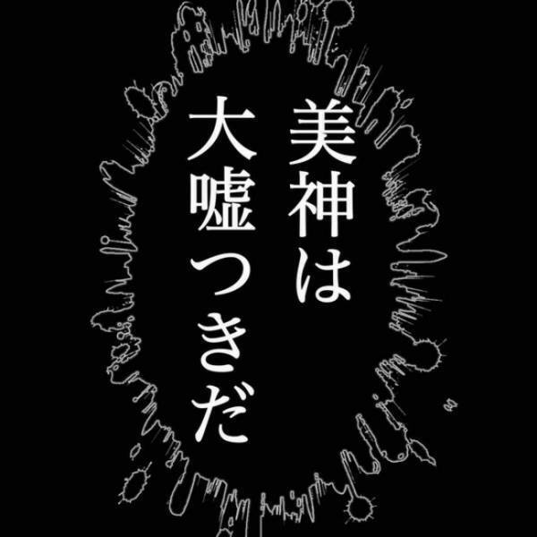 「想像以上にヤバい…」職場で蔓延している謎の高い水。現状に気づくもまさかの展開に＜占い依存＞