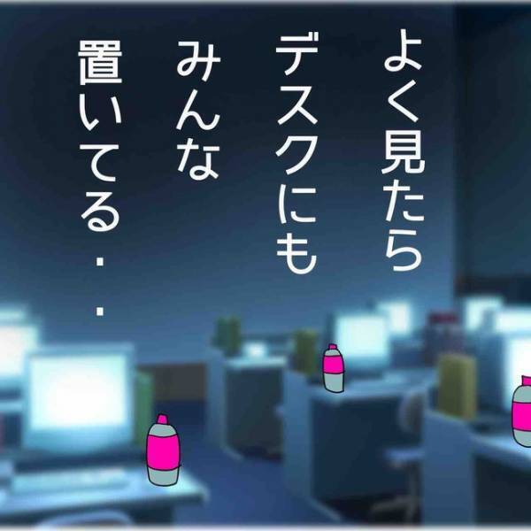 「想像以上にヤバい…」職場で蔓延している謎の高い水。現状に気づくもまさかの展開に＜占い依存＞