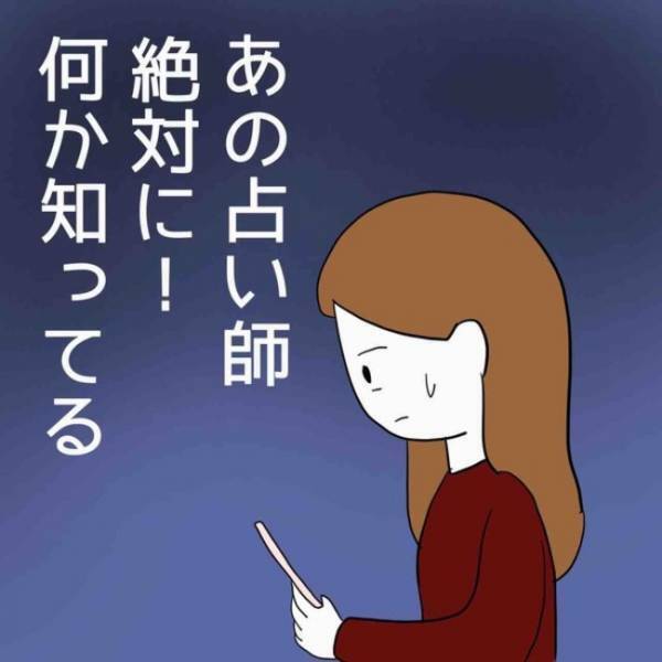 「あなたは誰？」電話占い師が自分の個人情報まで知っている！？その正体とはまさかの＜占い依存＞