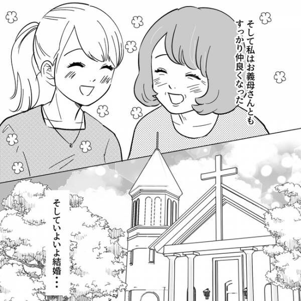 夫がゲームと結婚しました2-7