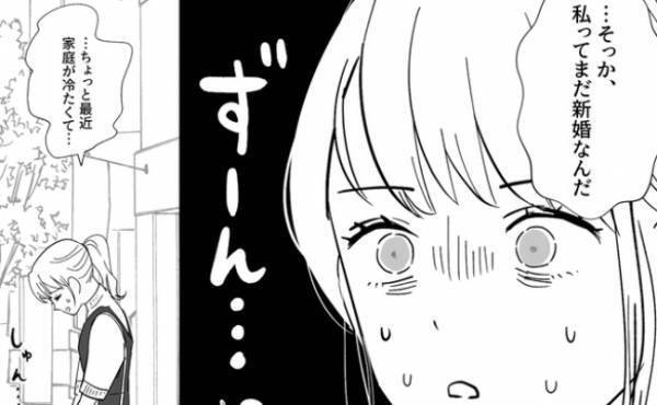 「私たちまだ新婚だった」友人の言葉で我に返り愕然…夫婦仲を解決する糸口とは？＜夫がゲームと結婚＞