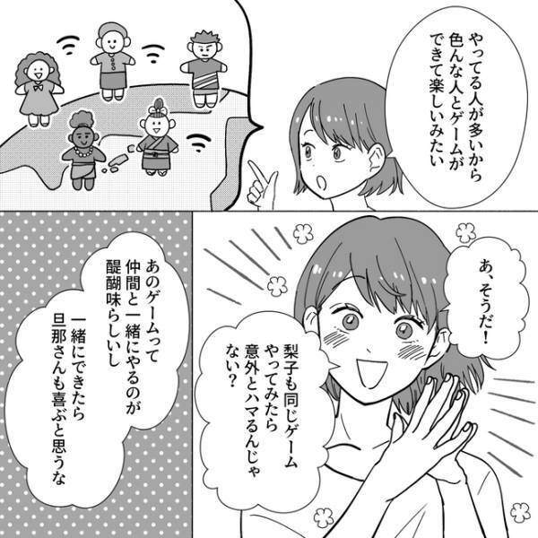「私たちまだ新婚だった」友人の言葉で我に返り愕然…夫婦仲を解決する糸口とは？＜夫がゲームと結婚＞