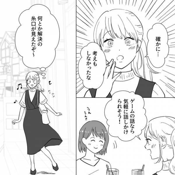 「私たちまだ新婚だった」友人の言葉で我に返り愕然…夫婦仲を解決する糸口とは？＜夫がゲームと結婚＞