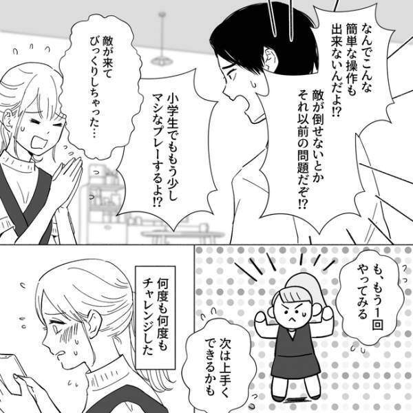 「どうしてこんなに…」夫との関係を修復できると思いきや、さらなる苦難が訪れて＜夫がゲームと結婚＞