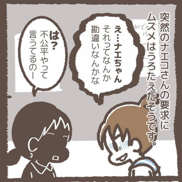 「やめてよ！」犯人がまた仕掛けてきた！？泣き出した娘が話す新たなトラブルとは＜学童トラブル＞