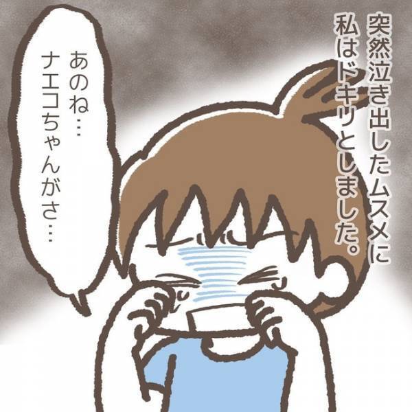 「やめてよ！」犯人がまた仕掛けてきた！？泣き出した娘が話す新たなトラブルとは＜学童トラブル＞