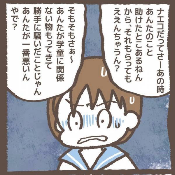 「やめてよ！」犯人がまた仕掛けてきた！？泣き出した娘が話す新たなトラブルとは＜学童トラブル＞