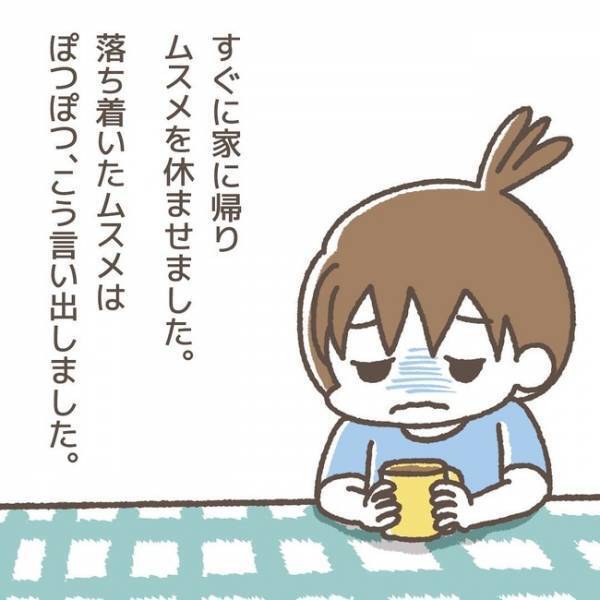 「やめてよ！」犯人がまた仕掛けてきた！？泣き出した娘が話す新たなトラブルとは＜学童トラブル＞