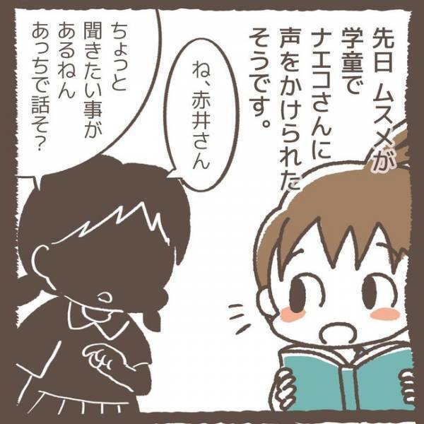 「やめてよ！」犯人がまた仕掛けてきた！？泣き出した娘が話す新たなトラブルとは＜学童トラブル＞