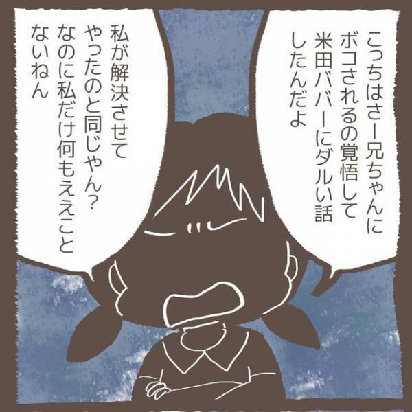 「やめてよ！」犯人がまた仕掛けてきた！？泣き出した娘が話す新たなトラブルとは＜学童トラブル＞