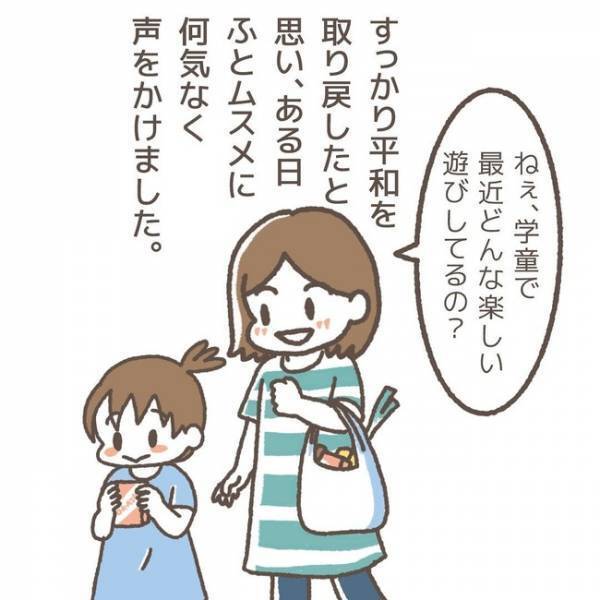「やめてよ！」犯人がまた仕掛けてきた！？泣き出した娘が話す新たなトラブルとは＜学童トラブル＞