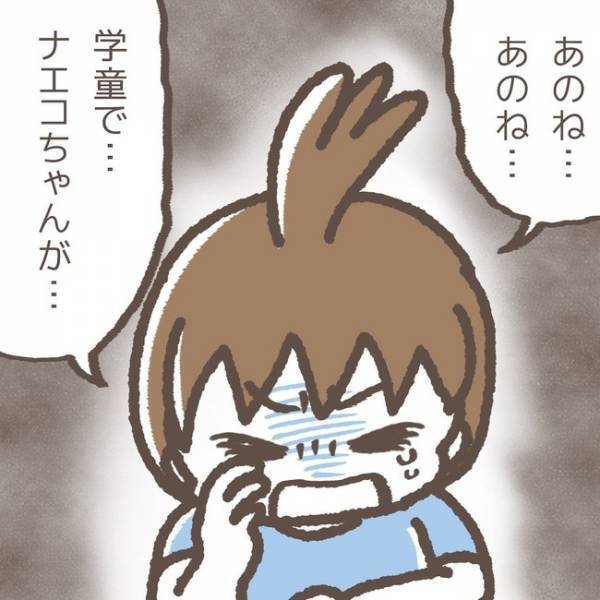 「やめてよ！」犯人がまた仕掛けてきた！？泣き出した娘が話す新たなトラブルとは＜学童トラブル＞