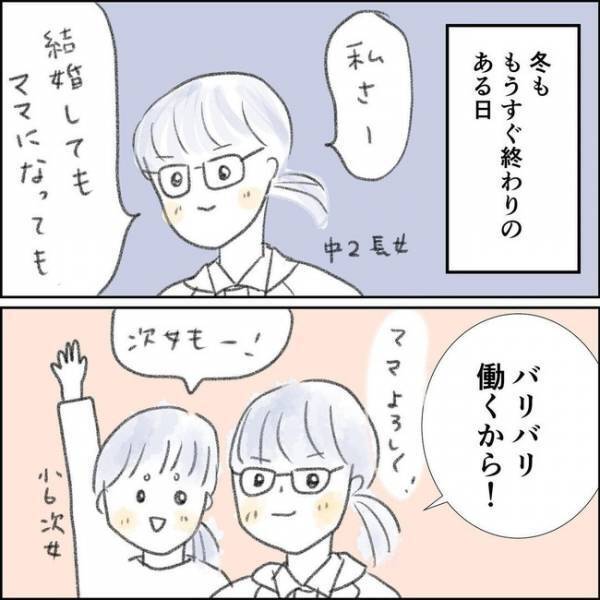「働いてみよう！」娘の言葉に転職を決意！悩んだ末に出したママの一大決心とは＜夫の扶養から出る＞