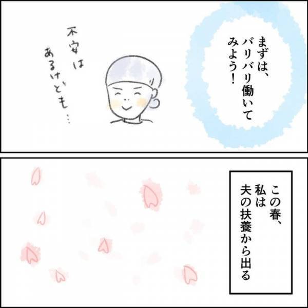 「働いてみよう！」娘の言葉に転職を決意！悩んだ末に出したママの一大決心とは＜夫の扶養から出る＞