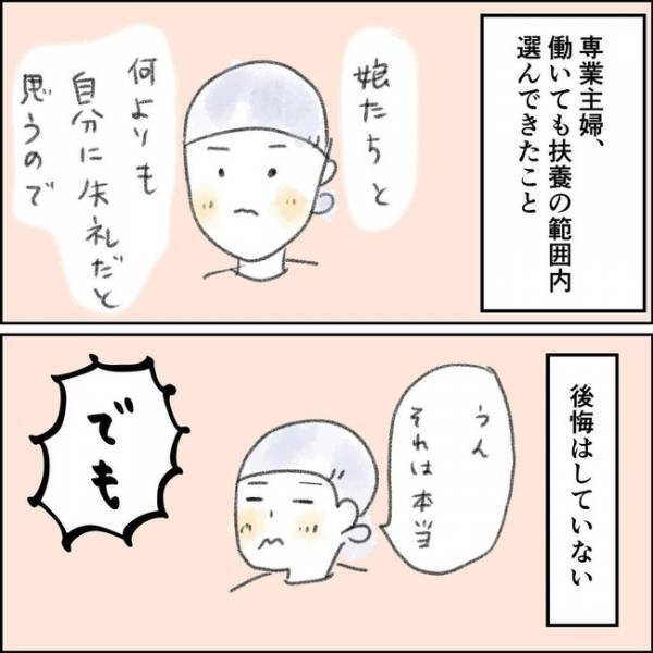 「働いてみよう！」娘の言葉に転職を決意！悩んだ末に出したママの一大決心とは＜夫の扶養から出る＞