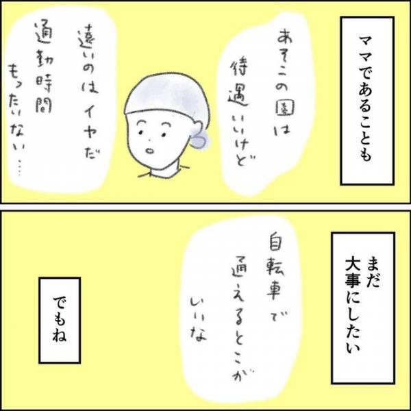 「働いてみよう！」娘の言葉に転職を決意！悩んだ末に出したママの一大決心とは＜夫の扶養から出る＞