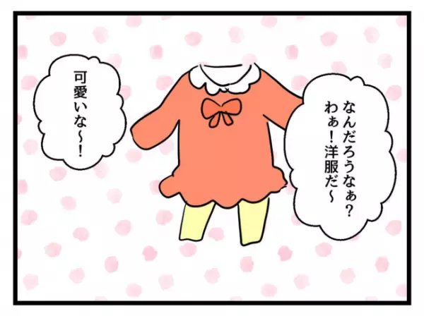 「バレないように…」プレゼントを装って娘の服を購入…妻の反応は＜妻は娘に無頓着＞