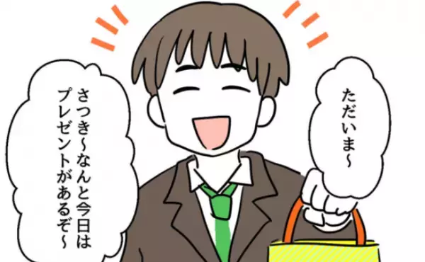 「バレないように…」プレゼントを装って娘の服を購入…妻の反応は＜妻は娘に無頓着＞