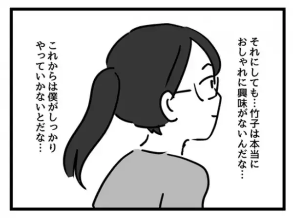 「バレないように…」プレゼントを装って娘の服を購入…妻の反応は＜妻は娘に無頓着＞